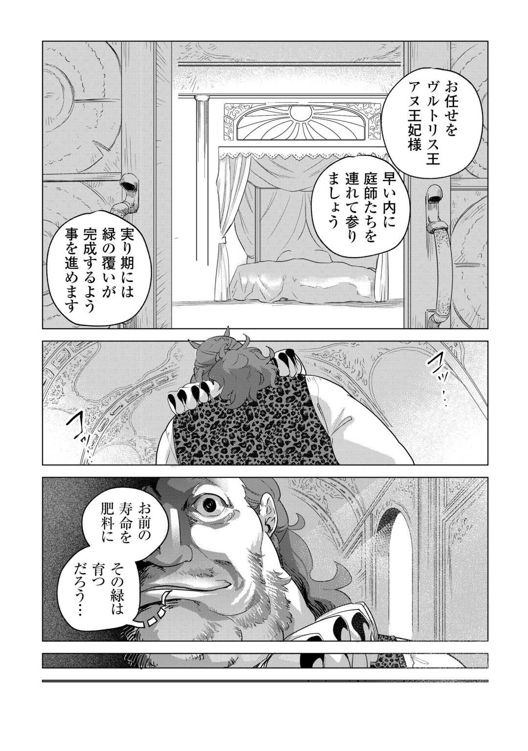 もふもふと異世界でスローライフを目指します! - 第60話 - Page 21