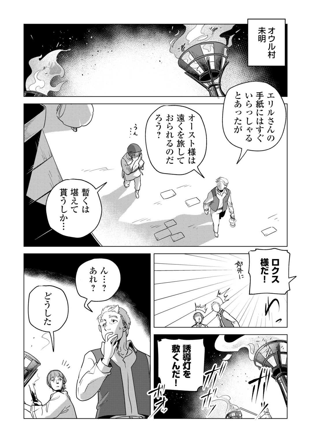 もふもふと異世界でスローライフを目指します! - 第60話 - Page 22