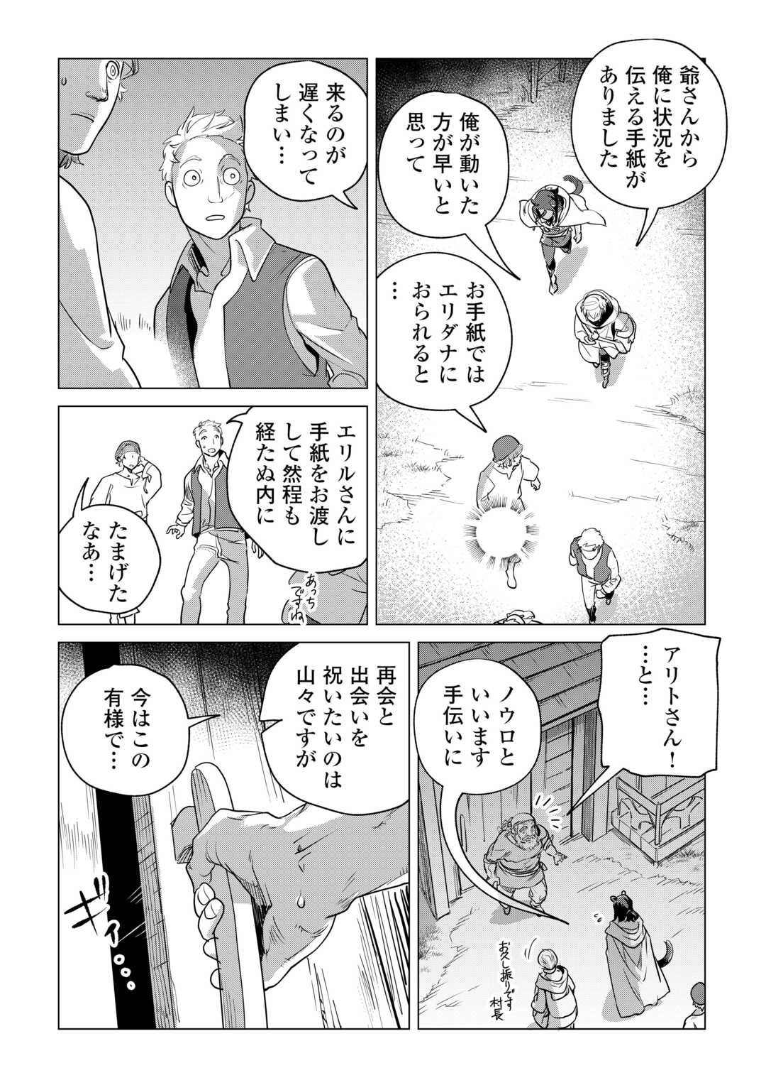 もふもふと異世界でスローライフを目指します! - 第60話 - Page 24