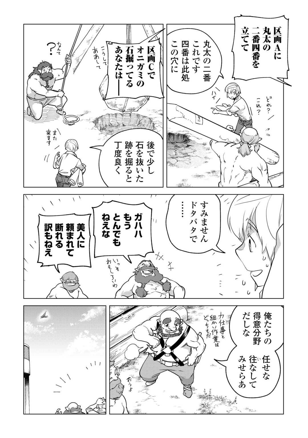 もふもふと異世界でスローライフを目指します! - 第60話 - Page 4