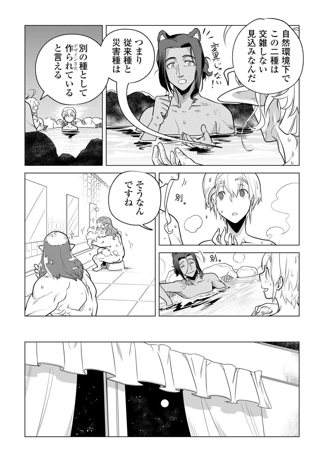 もふもふと異世界でスローライフを目指します! - 第60話 - Page 9