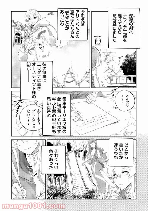 もふもふと異世界でスローライフを目指します! - 第33話 - Page 2