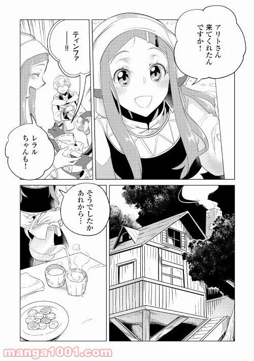 もふもふと異世界でスローライフを目指します! - 第33話 - Page 13