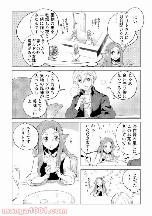 もふもふと異世界でスローライフを目指します! - 第33話 - Page 15