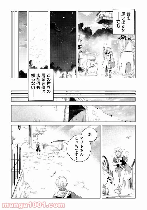 もふもふと異世界でスローライフを目指します! - 第33話 - Page 18