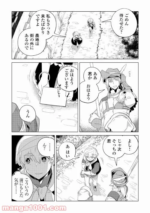 もふもふと異世界でスローライフを目指します! - 第33話 - Page 19