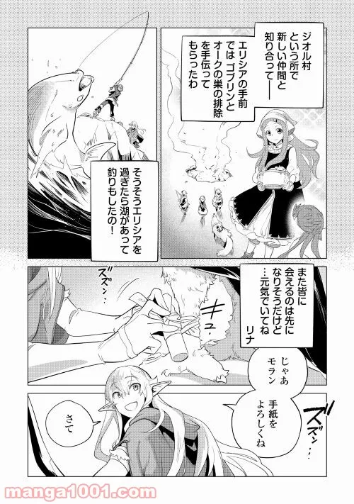 もふもふと異世界でスローライフを目指します! - 第33話 - Page 3