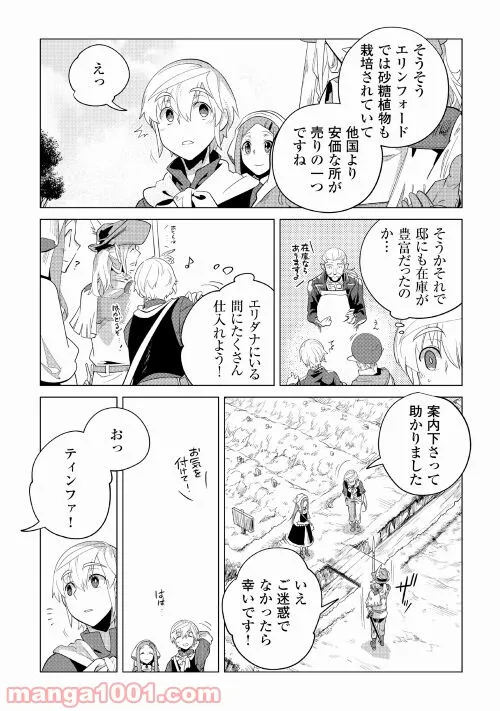 もふもふと異世界でスローライフを目指します! - 第33話 - Page 21