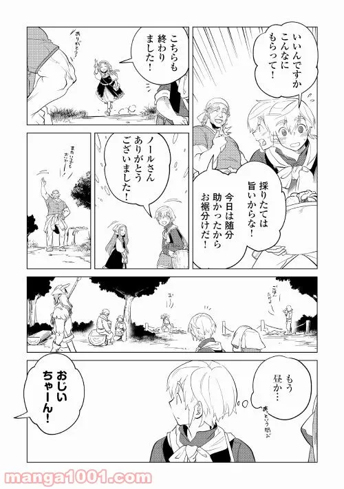 もふもふと異世界でスローライフを目指します! - 第33話 - Page 23