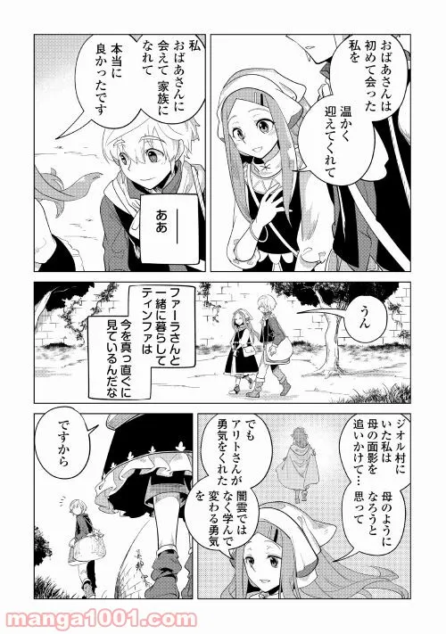 もふもふと異世界でスローライフを目指します! - 第33話 - Page 26