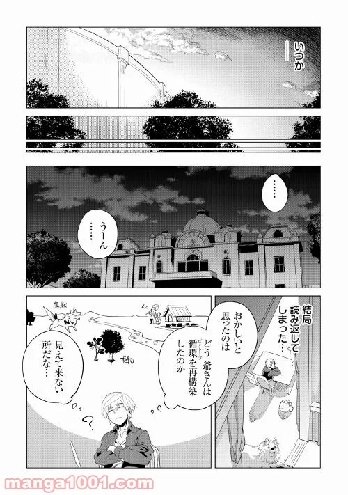 もふもふと異世界でスローライフを目指します! - 第33話 - Page 28