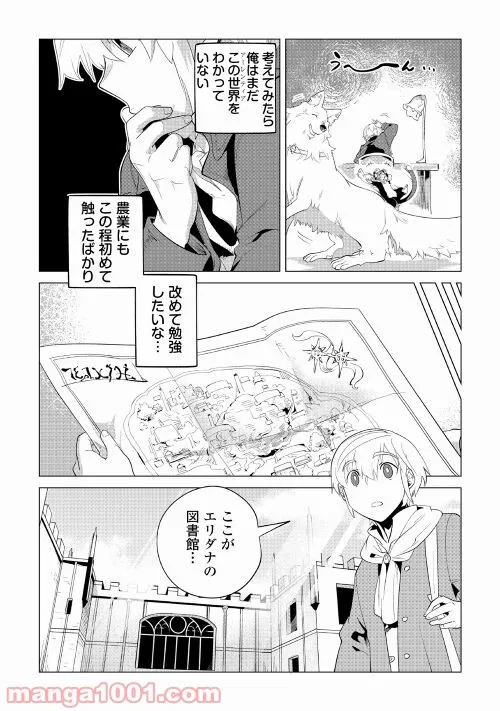 もふもふと異世界でスローライフを目指します! - 第33話 - Page 29