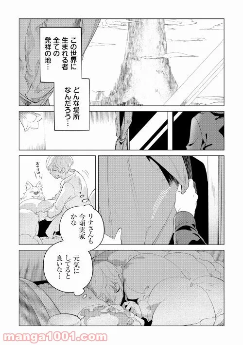 もふもふと異世界でスローライフを目指します! - 第33話 - Page 36