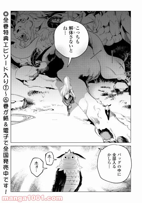 もふもふと異世界でスローライフを目指します! - 第33話 - Page 39