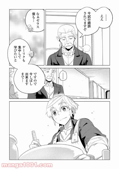 もふもふと異世界でスローライフを目指します! - 第33話 - Page 7