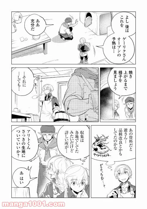 もふもふと異世界でスローライフを目指します! - 第33話 - Page 8