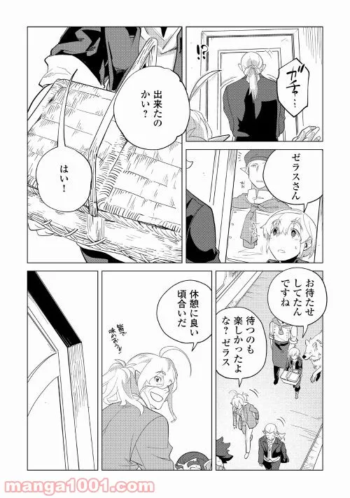 もふもふと異世界でスローライフを目指します! - 第33話 - Page 10