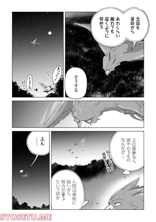 もふもふと異世界でスローライフを目指します! - 第39話 - Page 11