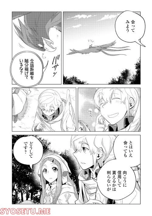 もふもふと異世界でスローライフを目指します! - 第39話 - Page 13