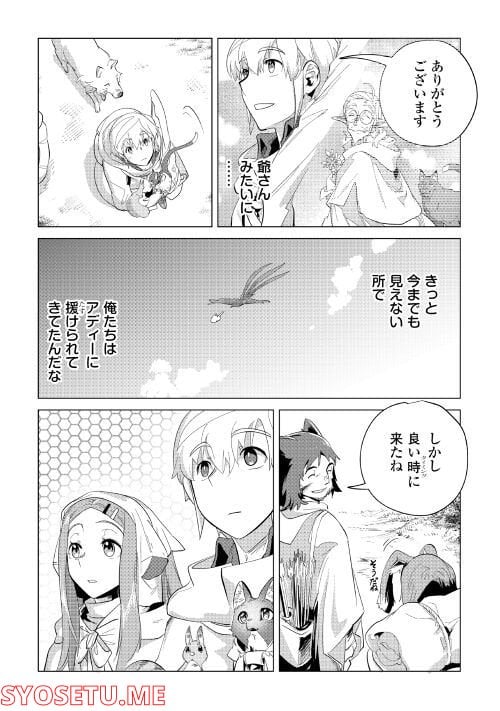 もふもふと異世界でスローライフを目指します! - 第39話 - Page 18