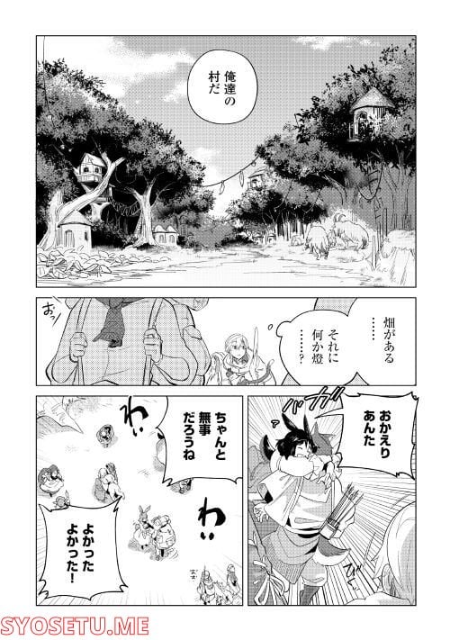 もふもふと異世界でスローライフを目指します! - 第39話 - Page 27