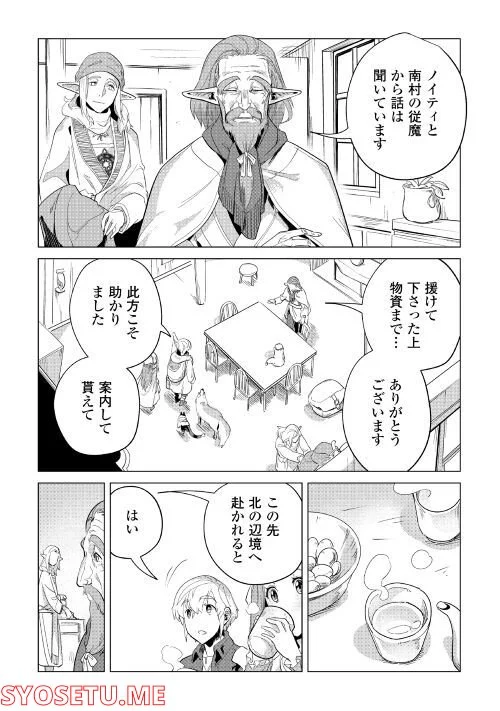 もふもふと異世界でスローライフを目指します! - 第39話 - Page 28