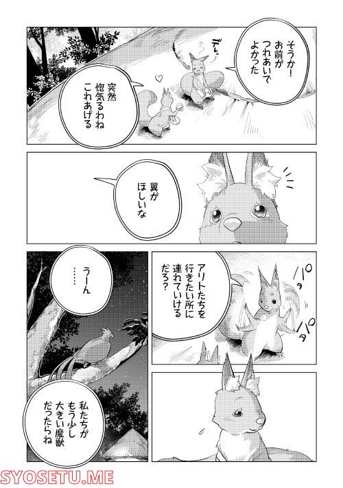 もふもふと異世界でスローライフを目指します! - 第39話 - Page 35