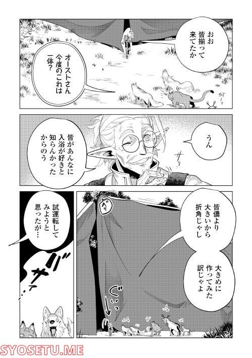 もふもふと異世界でスローライフを目指します! - 第39話 - Page 41