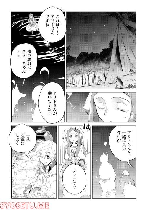 もふもふと異世界でスローライフを目指します! - 第39話 - Page 6