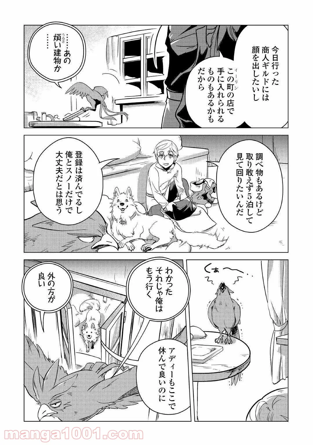 もふもふと異世界でスローライフを目指します! - 第6話 - Page 4