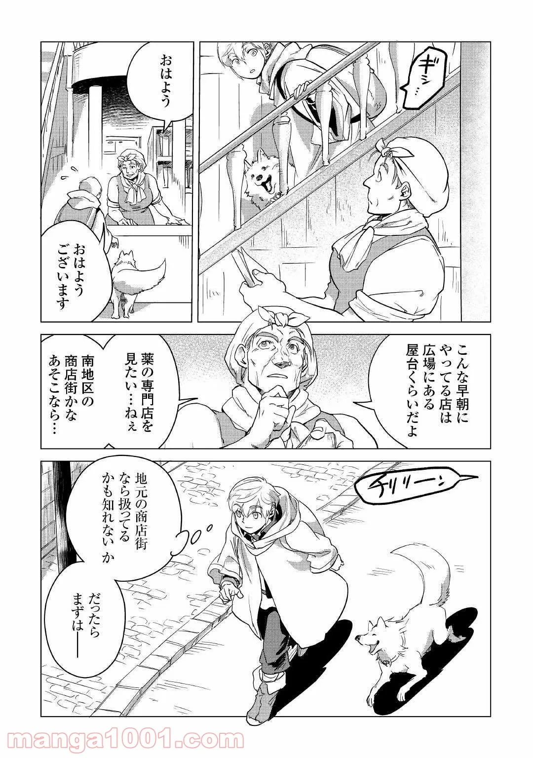 もふもふと異世界でスローライフを目指します! - 第6話 - Page 6