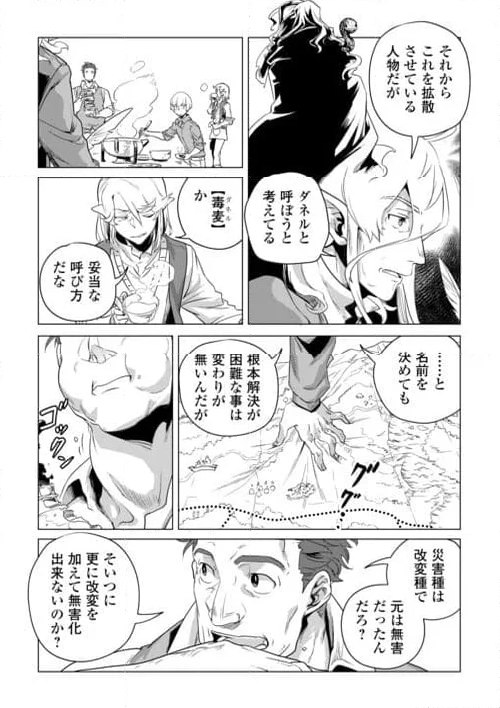 もふもふと異世界でスローライフを目指します! - 第58話 - Page 18