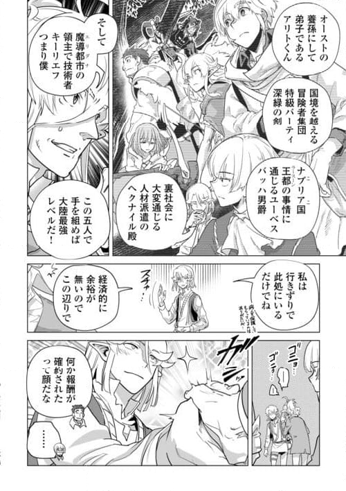 もふもふと異世界でスローライフを目指します! - 第58話 - Page 24