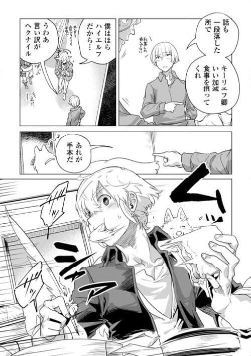 もふもふと異世界でスローライフを目指します! - 第58話 - Page 26