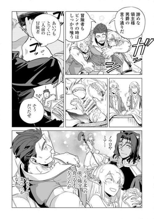 もふもふと異世界でスローライフを目指します! - 第58話 - Page 27