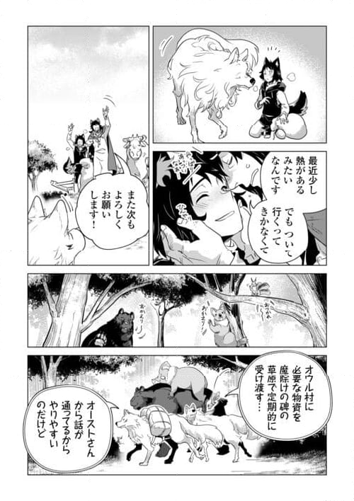 もふもふと異世界でスローライフを目指します! - 第58話 - Page 33