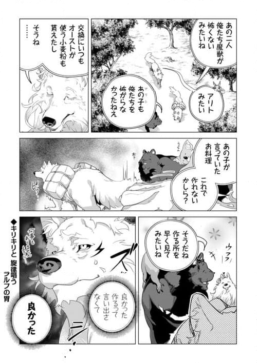 もふもふと異世界でスローライフを目指します! - 第58話 - Page 35