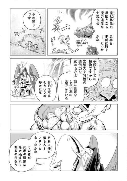 もふもふと異世界でスローライフを目指します! - 第58話 - Page 5