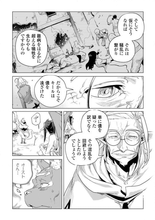 もふもふと異世界でスローライフを目指します! - 第58話 - Page 9