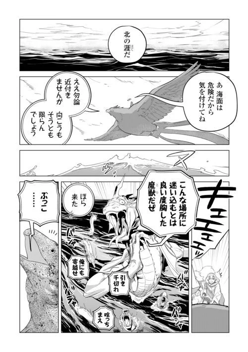 もふもふと異世界でスローライフを目指します! - 第48話 - Page 15