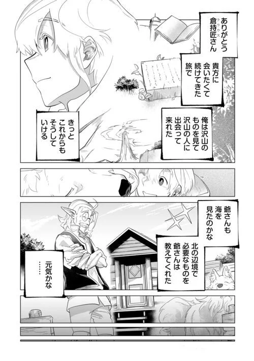 もふもふと異世界でスローライフを目指します! - 第48話 - Page 21