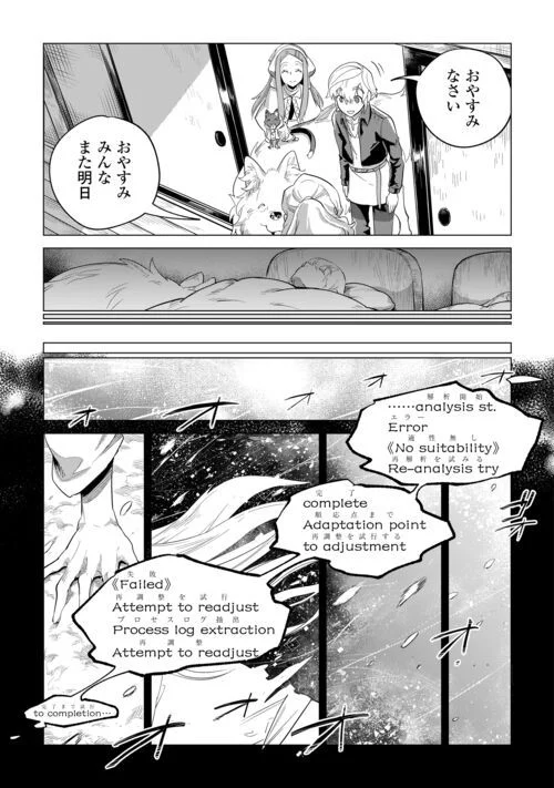 もふもふと異世界でスローライフを目指します! - 第48話 - Page 7