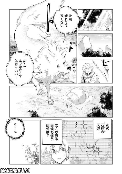 もふもふと異世界でスローライフを目指します! - 第45話 - Page 11