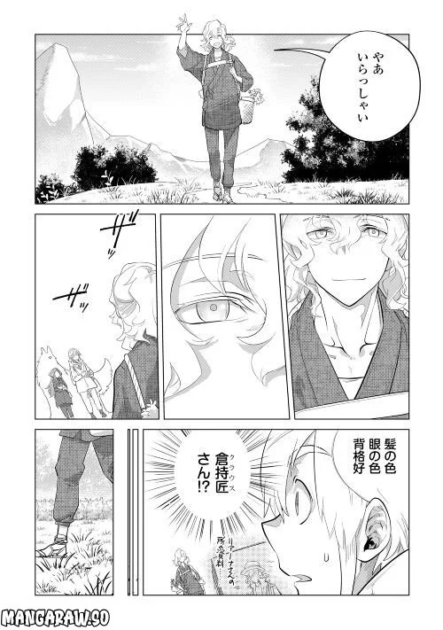 もふもふと異世界でスローライフを目指します! - 第45話 - Page 13