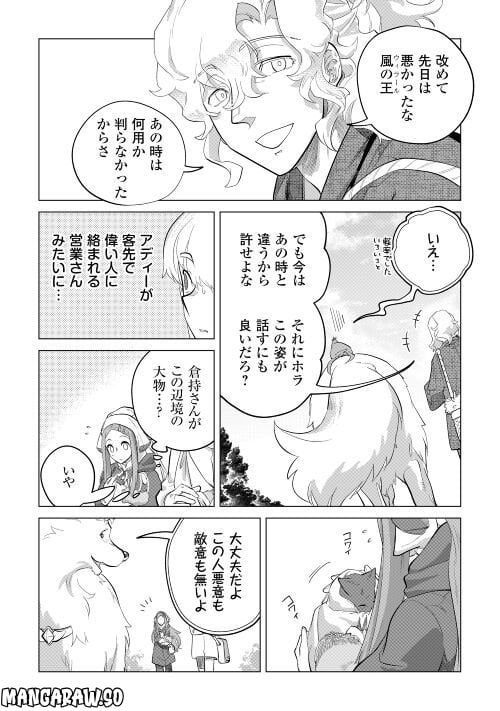 もふもふと異世界でスローライフを目指します! - 第45話 - Page 14