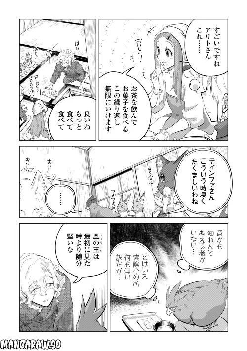 もふもふと異世界でスローライフを目指します! - 第45話 - Page 23