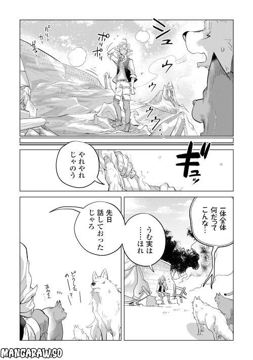 もふもふと異世界でスローライフを目指します! - 第45話 - Page 27