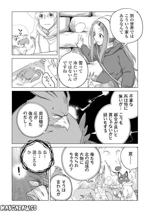 もふもふと異世界でスローライフを目指します! - 第45話 - Page 5