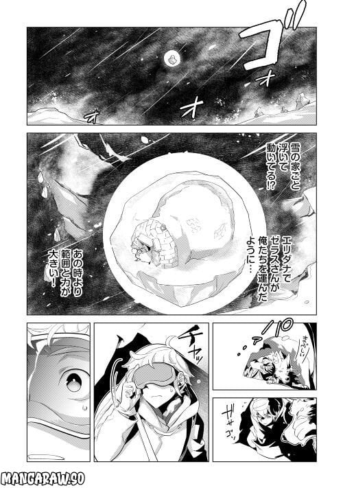 もふもふと異世界でスローライフを目指します! - 第45話 - Page 8