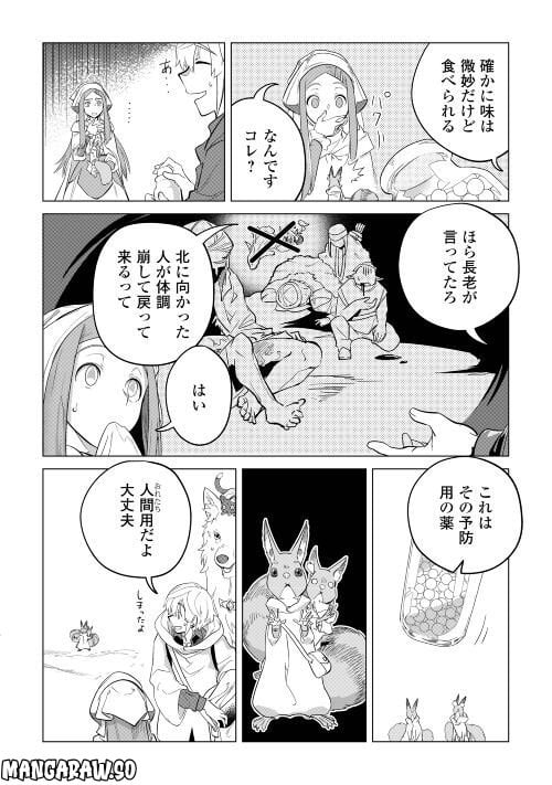 もふもふと異世界でスローライフを目指します! - 第43話 - Page 14